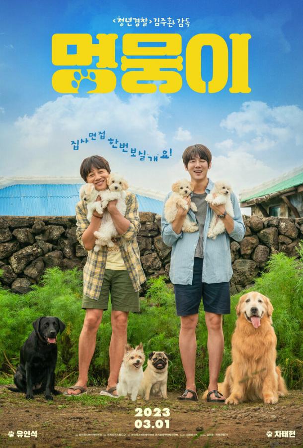 Фильм Мой пёс Руни (2023) смотреть онлайн
