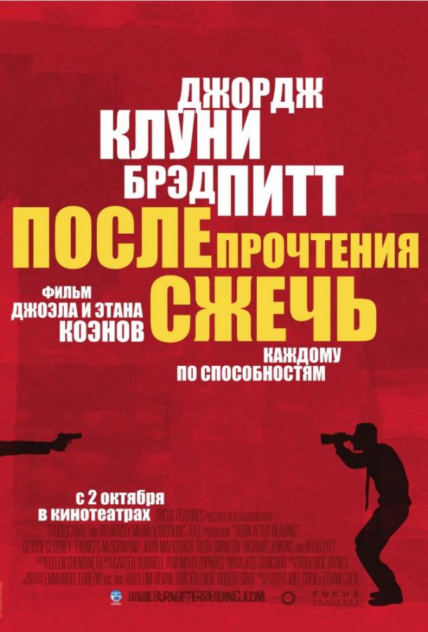 После прочтения сжечь 2008 Смотреть Онлайн Бесплатно в Хорошем Качестве