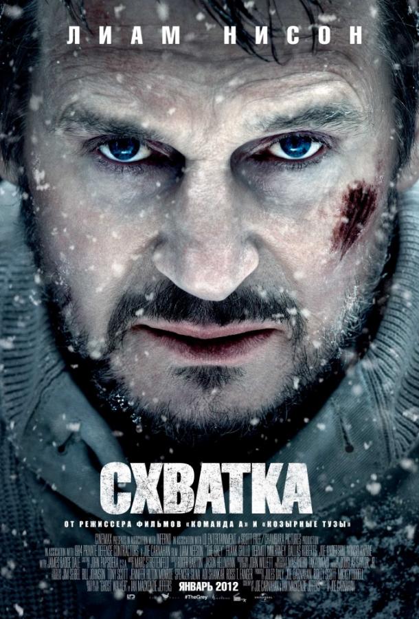 Фильм Схватка 2011 года смотреть онлайн в хорошем качестве